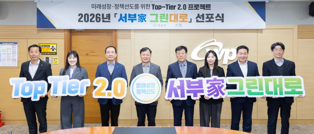 서부발전 친환경AI 기반 서부 그린 대로 4대 혁신 전략