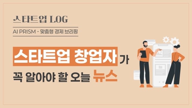 AI 프리즘 스타트업 혁신을 이끄는 AI 로봇 투자 동향