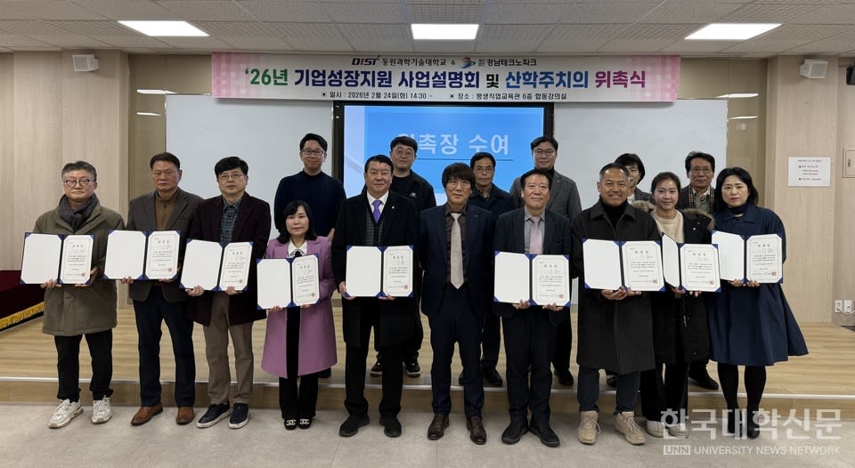 동원과학기술대양산 중소기업 지역 상생 위한 성장 지원 설명회