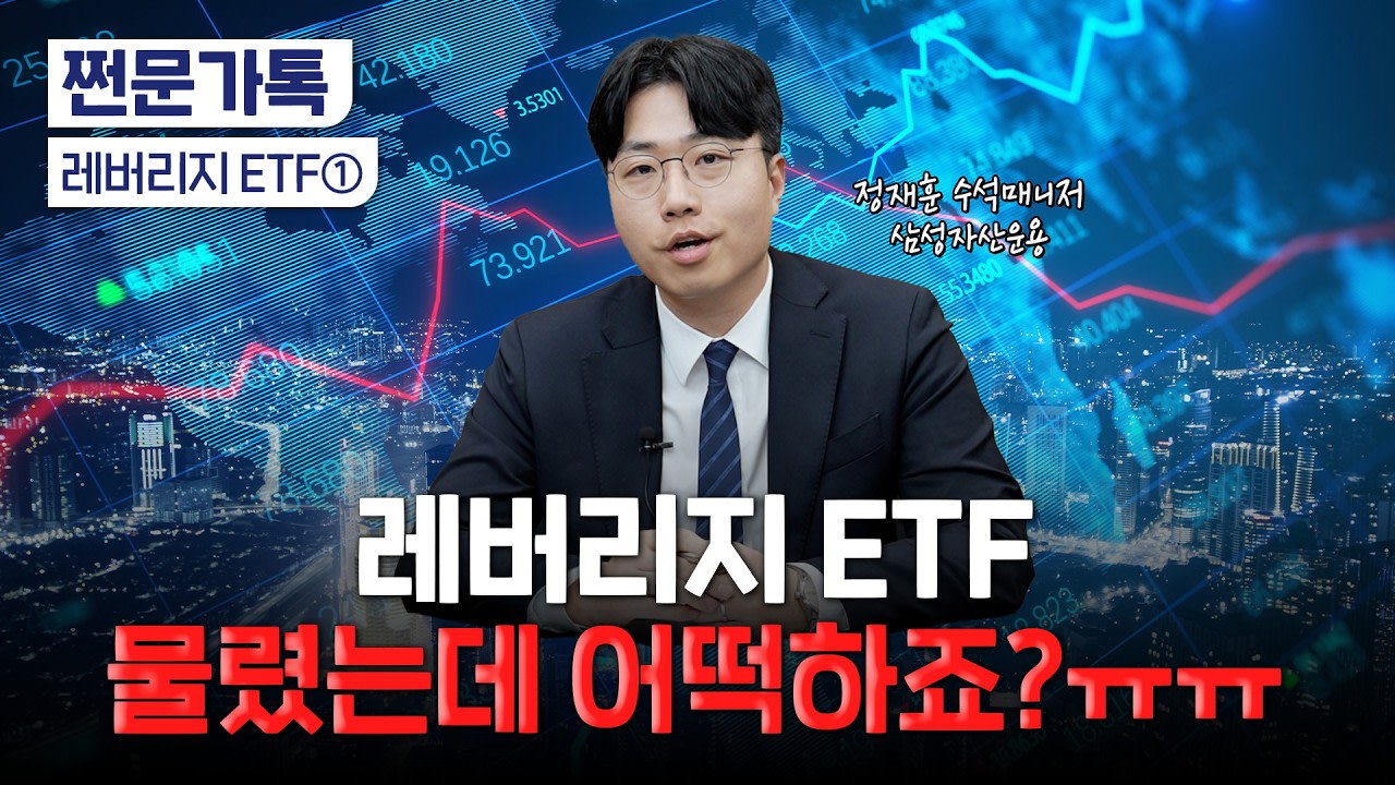 변동성 심한 시장 레버리지 ETF 투자 전략과 위험 관리법
