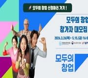 경상국립대 모두의 창업 프로젝트 경남 운영기관사업화 밀착 지원