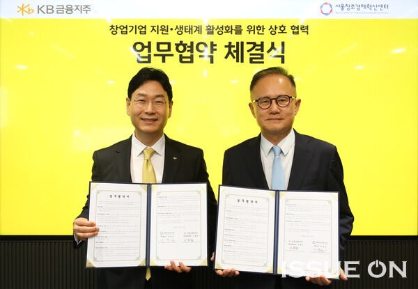 KB금융서울창조경제혁신센터 AI핀테크 스타트업 육성 협력 강화