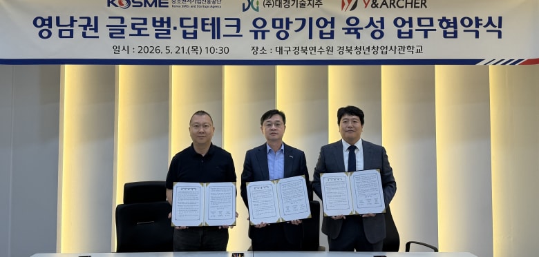 중진공 영남권 글로벌딥테크 스타트업 육성과 기술사업화 지원 협약 체결
