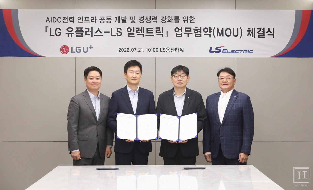 LG유플러스LS일렉트릭 AI 데이터센터용 차세대 직류 전력 솔루션 공동 개발 나서