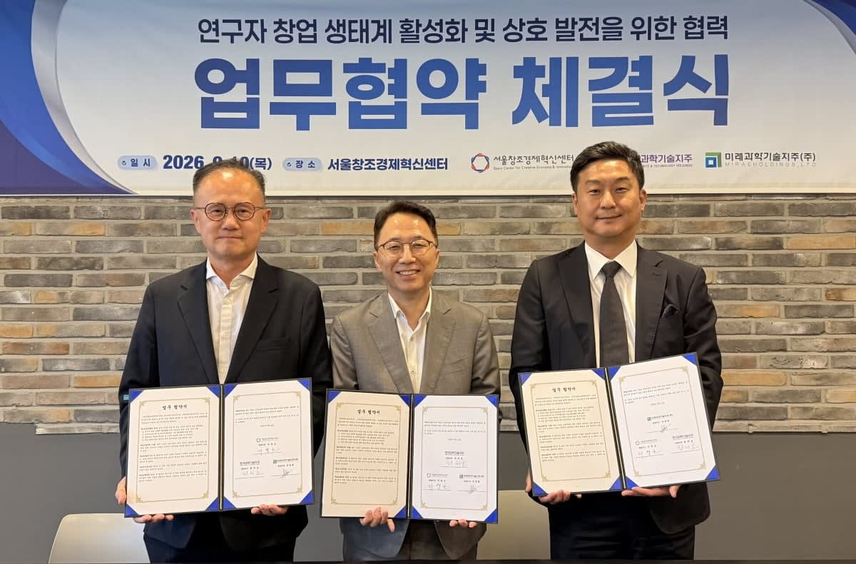 서울창조경제혁신센터한국과학기술지주미래과학기술지주 연구자 창업 활성화 업무협약 체결